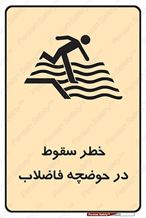 Falling , Sewage , Pond , منهول , هشدار , پرت شدن , استخر , 