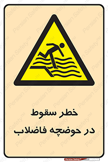 Falling , Sewage , Pond , منهول , هشدار , پرت شدن , استخر , 