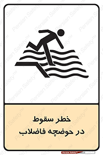 Falling , Sewage , Pond , منهول , هشدار , پرت شدن , استخر , 