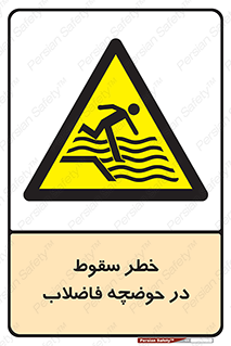 Falling , Sewage , Pond , منهول , هشدار , پرت شدن , استخر , 