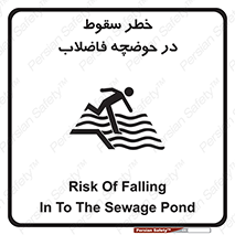 Falling , Sewage , Pond , منهول , هشدار , پرت شدن , استخر , 