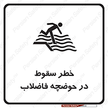 Falling , Sewage , Pond , منهول , هشدار , پرت شدن , استخر , 