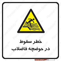 Falling , Sewage , Pond , منهول , هشدار , پرت شدن , استخر , 