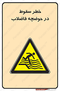 Falling , Sewage , Pond , منهول , هشدار , پرت شدن , استخر , 
