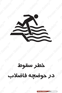 Falling , Sewage , Pond , منهول , هشدار , پرت شدن , استخر , 