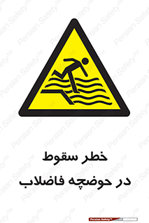 Falling , Sewage , Pond , منهول , هشدار , پرت شدن , استخر , 