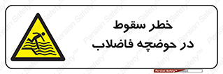 Falling , Sewage , Pond , منهول , هشدار , پرت شدن , استخر , 