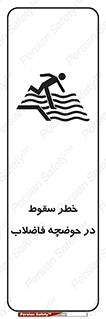 Falling , Sewage , Pond , منهول , هشدار , پرت شدن , استخر , 