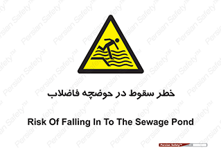 Falling , Sewage , Pond , منهول , هشدار , پرت شدن , استخر , 