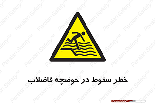 Falling , Sewage , Pond , منهول , هشدار , پرت شدن , استخر , 