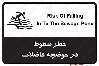 Falling , Sewage , Pond , منهول , هشدار , پرت شدن , استخر , 