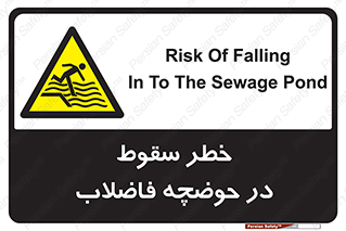 Falling , Sewage , Pond , منهول , هشدار , پرت شدن , استخر , 