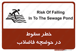 Falling , Sewage , Pond , منهول , هشدار , پرت شدن , استخر , 
