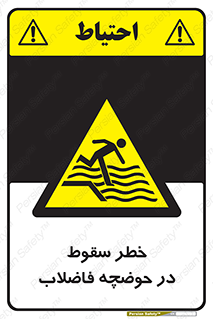 Falling , Sewage , Pond , منهول , هشدار , پرت شدن , استخر , 