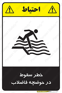 Falling , Sewage , Pond , منهول , هشدار , پرت شدن , استخر , 