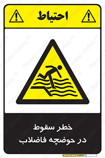 Falling , Sewage , Pond , منهول , هشدار , پرت شدن , استخر , 