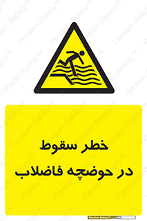 Falling , Sewage , Pond , منهول , هشدار , پرت شدن , استخر , 