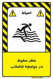 Falling , Sewage , Pond , منهول , هشدار , پرت شدن , استخر , 
