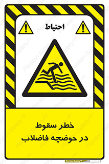 Falling , Sewage , Pond , منهول , هشدار , پرت شدن , استخر , 