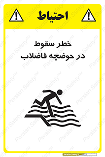 Falling , Sewage , Pond , منهول , هشدار , پرت شدن , استخر , 