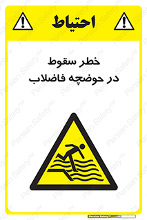 Falling , Sewage , Pond , منهول , هشدار , پرت شدن , استخر , 