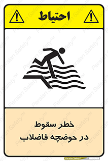 Falling , Sewage , Pond , منهول , هشدار , پرت شدن , استخر , 