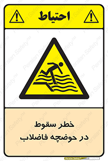 Falling , Sewage , Pond , منهول , هشدار , پرت شدن , استخر , 