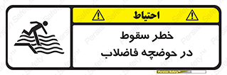 Falling , Sewage , Pond , منهول , هشدار , پرت شدن , استخر , 