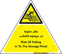 Falling , Sewage , Pond , منهول , هشدار , پرت شدن , استخر , 