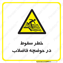 Falling , Sewage , Pond , منهول , هشدار , پرت شدن , استخر , 