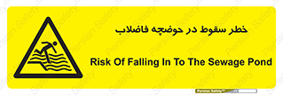 Falling , Sewage , Pond , منهول , هشدار , پرت شدن , استخر , 