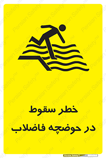 Falling , Sewage , Pond , منهول , هشدار , پرت شدن , استخر , 