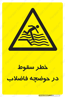 Falling , Sewage , Pond , منهول , هشدار , پرت شدن , استخر , 