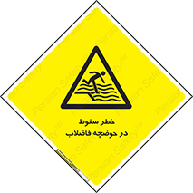 Falling , Sewage , Pond , منهول , هشدار , پرت شدن , استخر , 