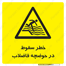 Falling , Sewage , Pond , منهول , هشدار , پرت شدن , استخر , 