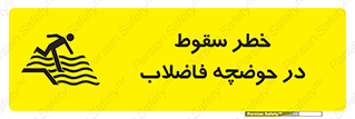 Falling , Sewage , Pond , منهول , هشدار , پرت شدن , استخر , 
