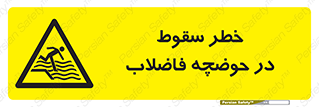 Falling , Sewage , Pond , منهول , هشدار , پرت شدن , استخر , 