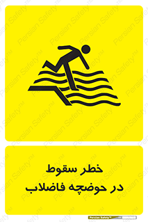 Falling , Sewage , Pond , منهول , هشدار , پرت شدن , استخر , 