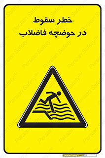 Falling , Sewage , Pond , منهول , هشدار , پرت شدن , استخر , 