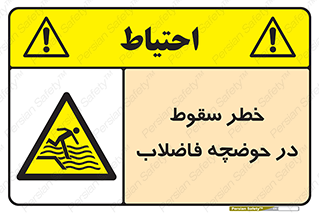 Falling , Sewage , Pond , منهول , هشدار , پرت شدن , استخر , 