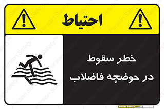 Falling , Sewage , Pond , منهول , هشدار , پرت شدن , استخر , 
