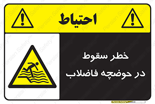 Falling , Sewage , Pond , منهول , هشدار , پرت شدن , استخر , 