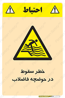 Falling , Sewage , Pond , منهول , هشدار , پرت شدن , استخر , 