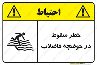 Falling , Sewage , Pond , منهول , هشدار , پرت شدن , استخر , 