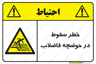 Falling , Sewage , Pond , منهول , هشدار , پرت شدن , استخر , 