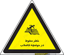 Falling , Sewage , Pond , منهول , هشدار , پرت شدن , استخر , 