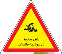 Falling , Sewage , Pond , منهول , هشدار , پرت شدن , استخر , 