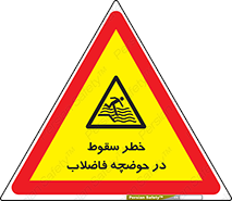 Falling , Sewage , Pond , منهول , هشدار , پرت شدن , استخر , 