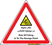Falling , Sewage , Pond , منهول , هشدار , پرت شدن , استخر , 