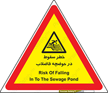 Falling , Sewage , Pond , منهول , هشدار , پرت شدن , استخر , 